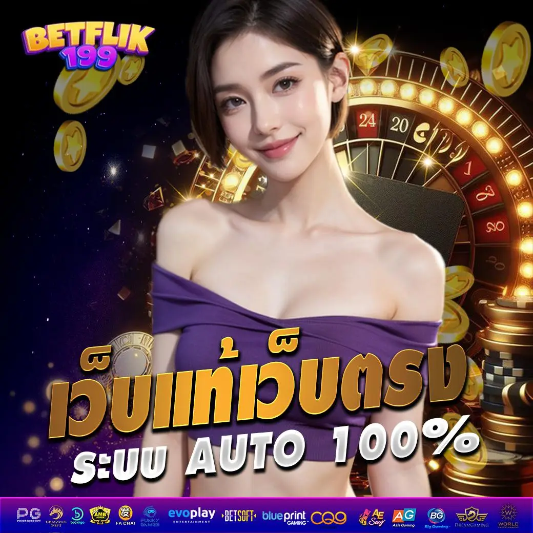 betflik199 ทางเข้า