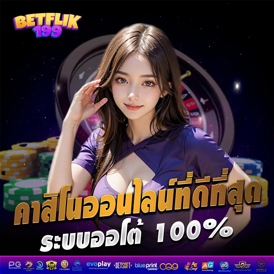 betflik199 - คาสิโนออนไลน์