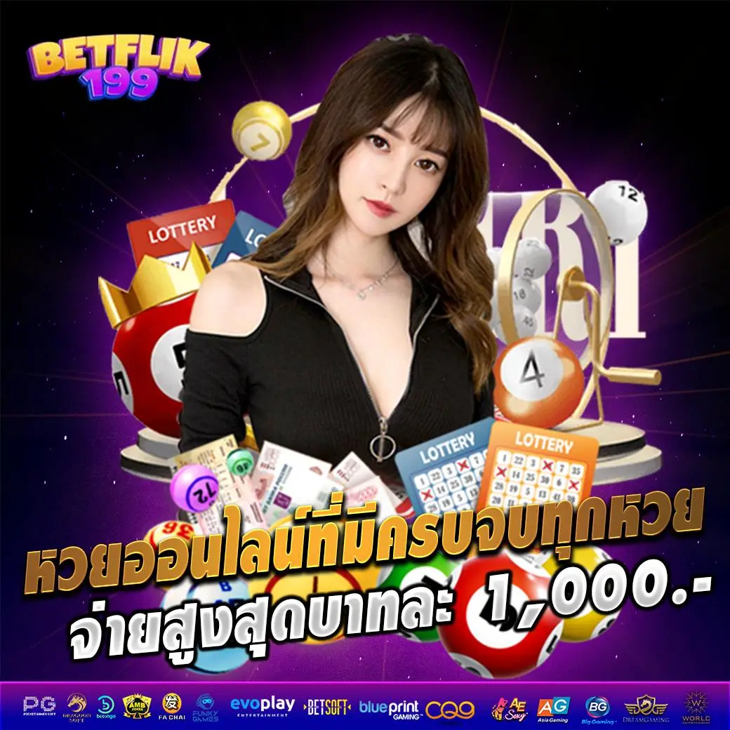 betflik199 - หวย