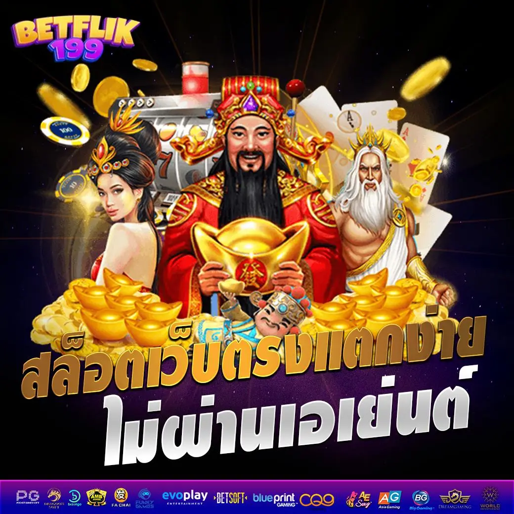 betflik199 - สล็อต