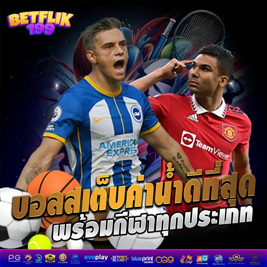 betflik199 - แทงบอล